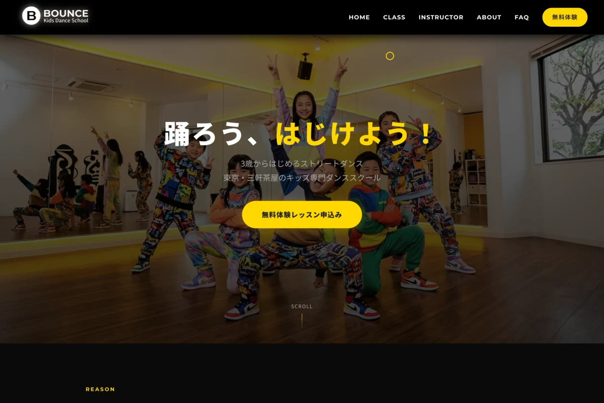 制作事例：キッズスクールサイト