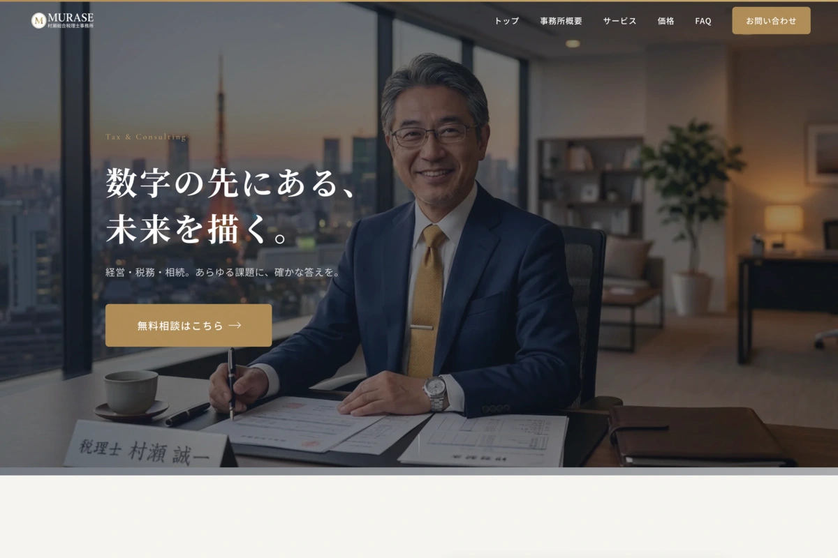 税理士