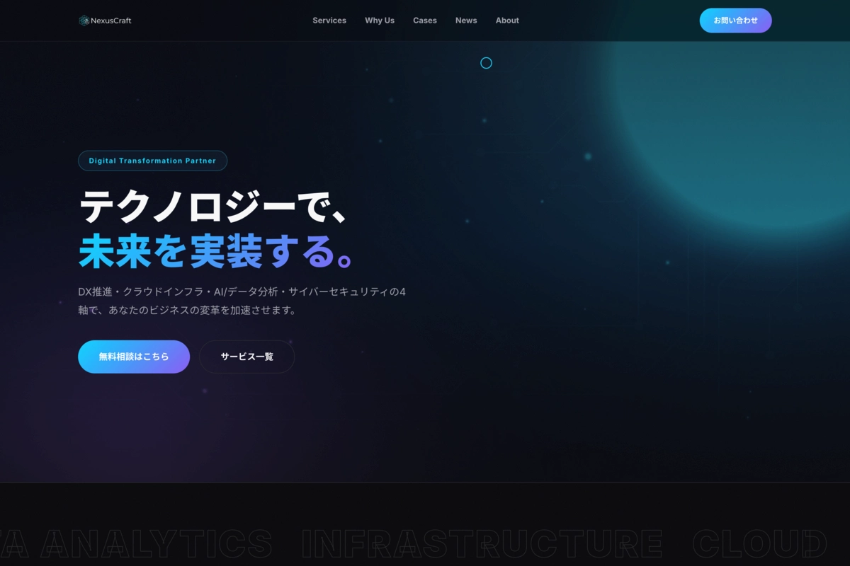 IT企業