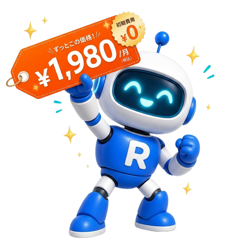 初期費用0円・月額1,980円