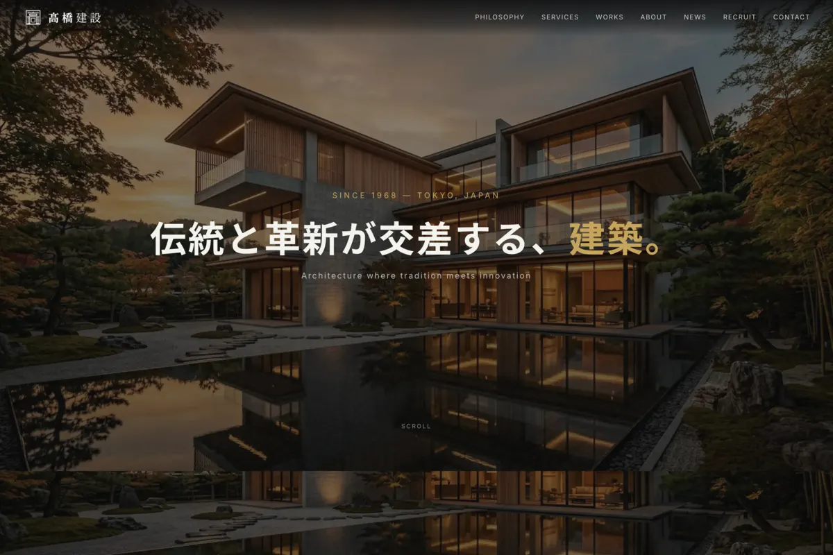 髙橋建設