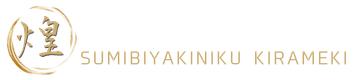 炭火焼肉 煌